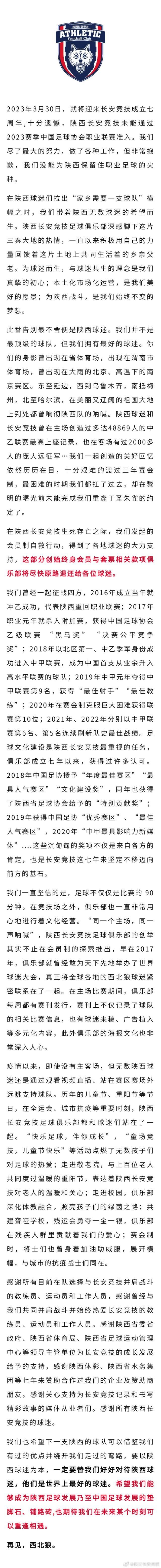 开云综合娱乐-再见，西北狼！中甲球队陕西长安竞技宣布解散